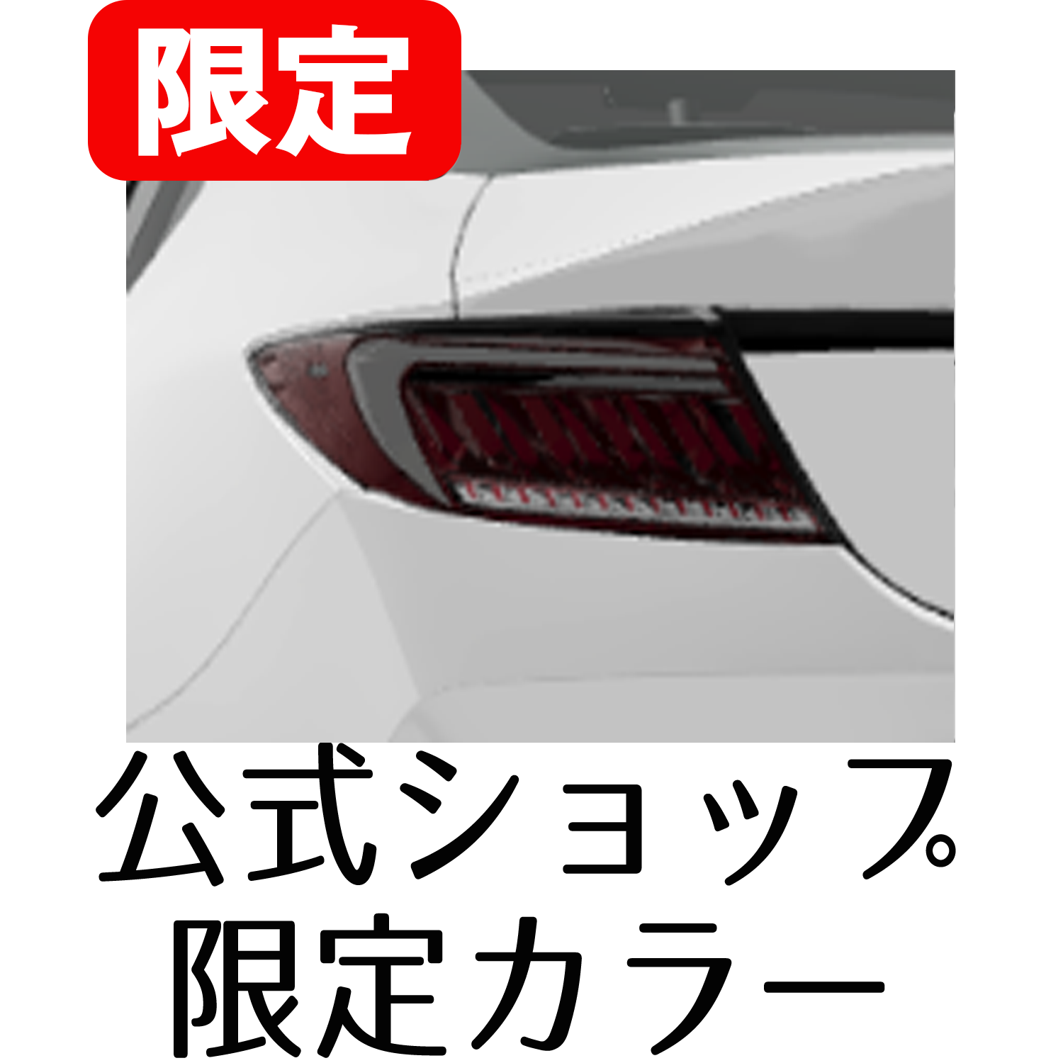トヨタGR86/スバルBRZ ZN8/ZD8 ジュエルLEDテールランプULTRA｜製品